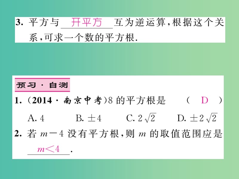 七年级数学下册 6.1 平方根（第2课时）课件 （新版）新人教版.ppt_第3页