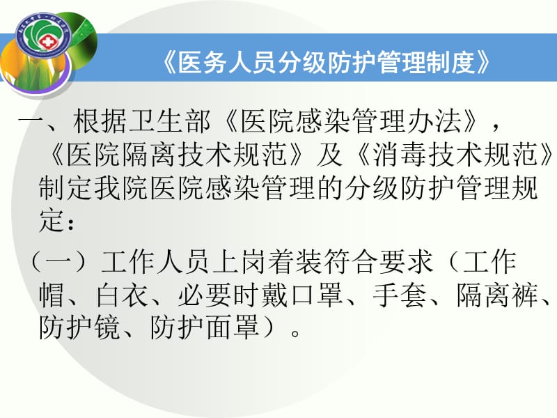 医务人员分级防护制度.ppt_第3页