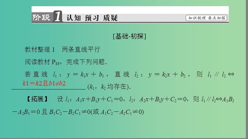 高中数学 第二章 平面解析几何初步 2.1.3 两条直线的平行与垂直课件 苏教版必修2.ppt_第3页