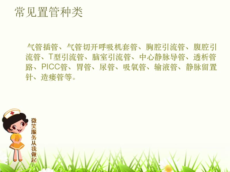 导管的滑脱的预防.ppt_第3页