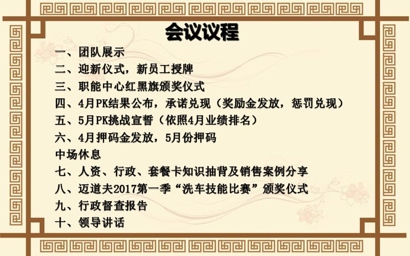 全体员工业绩PK大会全场流程.ppt_第2页