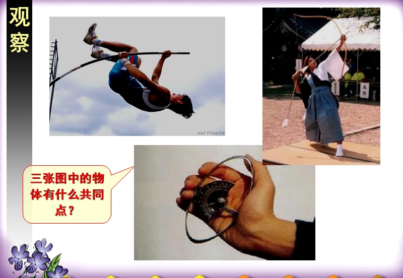 探究弹性势能的表达式(公开课).ppt_第2页