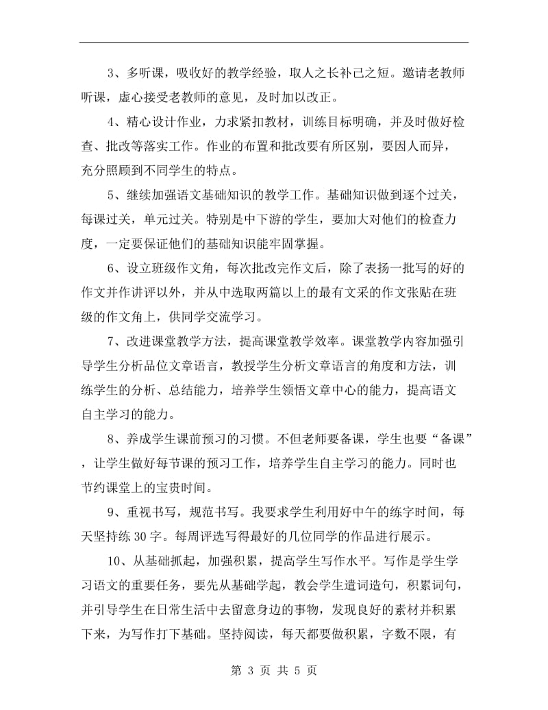 八年级第二学期语文教师个人工作计划.doc_第3页