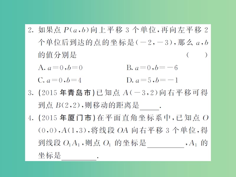 七年级数学下册 7.2.2 用坐标表示平移课件 新人教版.ppt_第3页