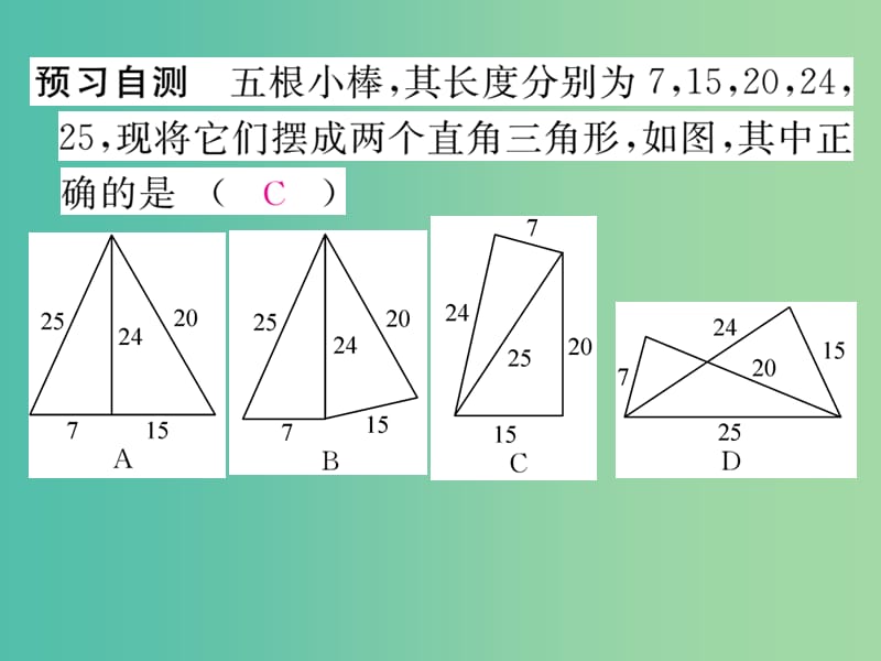 八年级数学下册 1.2 第3课时 勾股定理的逆定理课件 （新版）湘教版.ppt_第3页