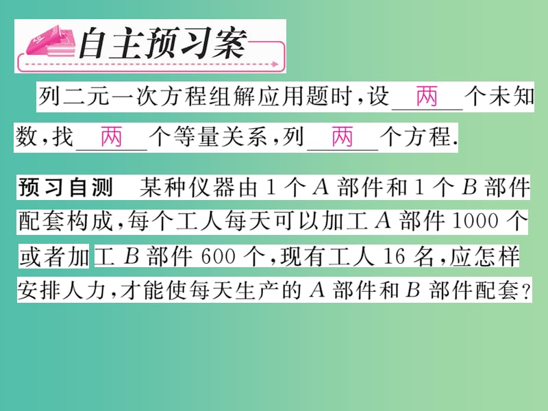 七年级数学下册 第1章 二元一次方程组 1.3 二元一次方程组的应用（第2课时）课件 （新版）湘教版.ppt_第2页