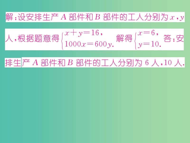 七年级数学下册 第1章 二元一次方程组 1.3 二元一次方程组的应用（第2课时）课件 （新版）湘教版.ppt_第3页