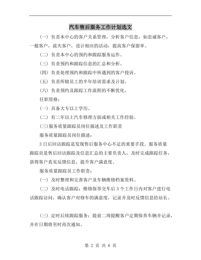 汽车售后服务工作计划选文.doc_第2页