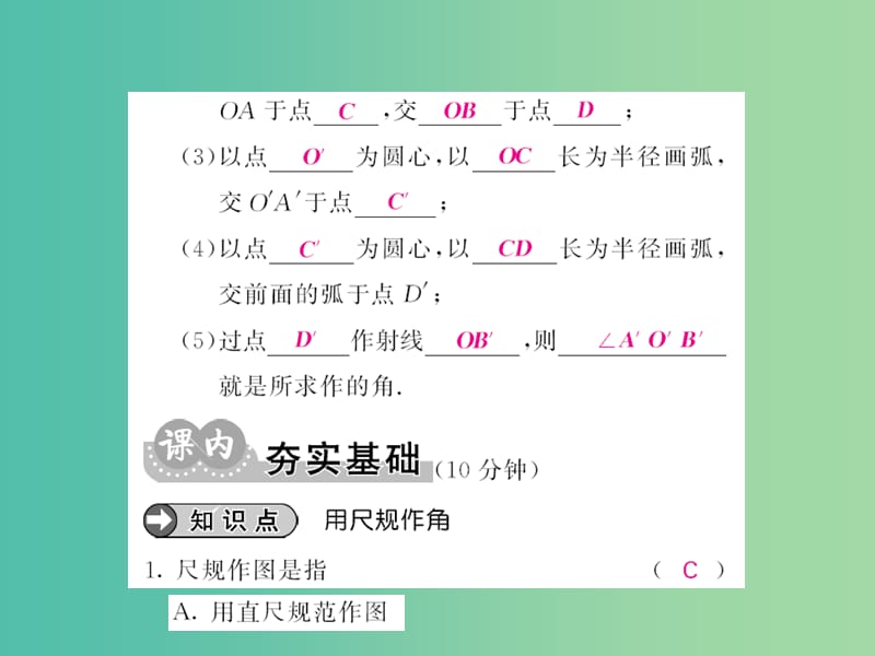 七年级数学下册 第二章 相交线与平行线 第四节 用尺规作角课件 （新版）北师大版.ppt_第3页