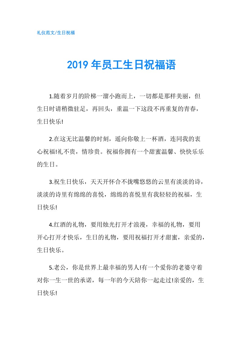 2019年员工生日祝福语.doc_第1页