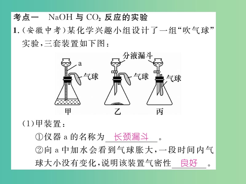 九年级化学下册 第十单元 酸和碱核心考点突破课件 （新版）新人教版.ppt_第2页