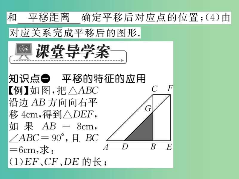 七年级数学下册 第十章 轴对称平移与旋转 10.2.2 平移的特征课件 （新版）华东师大版.ppt_第3页