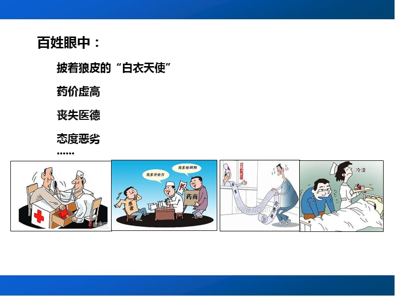 医德医风教育培训.ppt_第2页