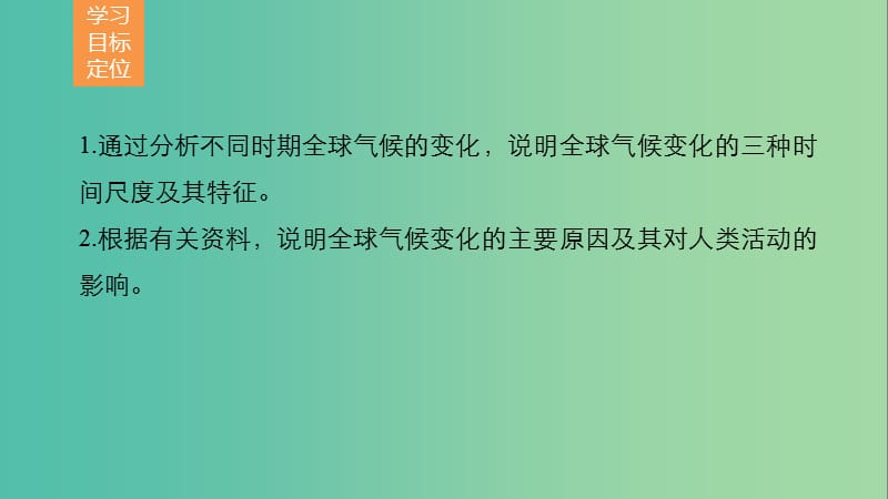 高中地理 第四单元 第三节 全球气候变化及其对人类的影响课件 鲁教版必修1.ppt_第2页