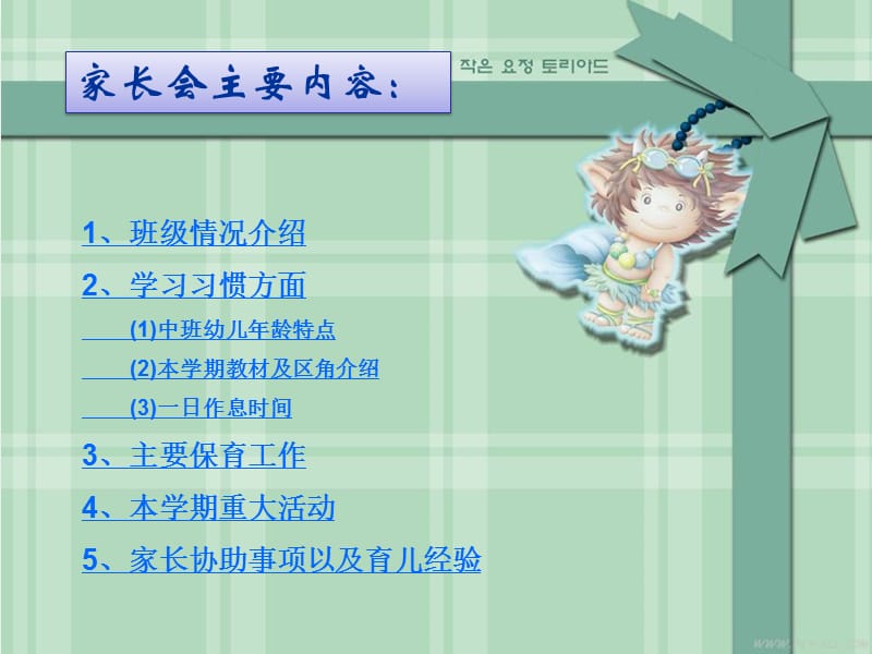 幼儿园家长会PPT课件.ppt_第2页