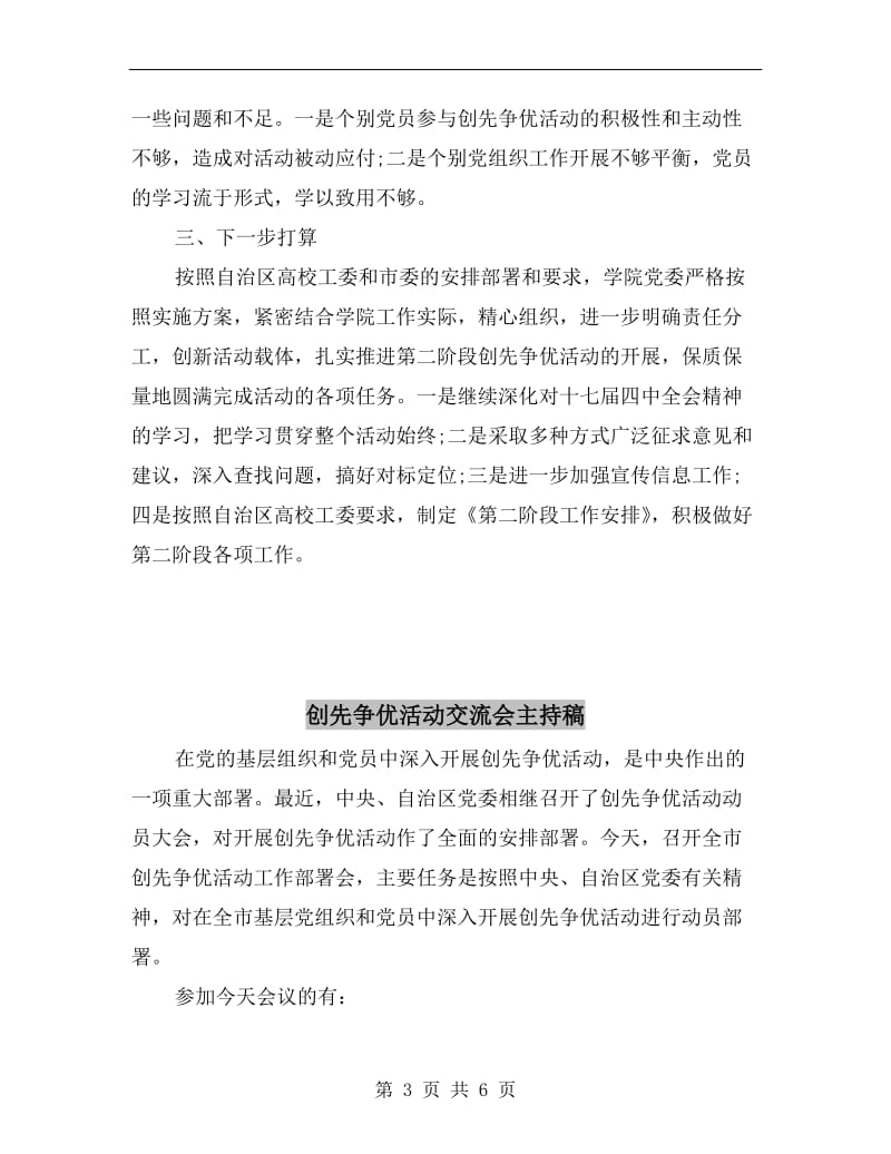 创先争优报告大会发言.doc_第3页