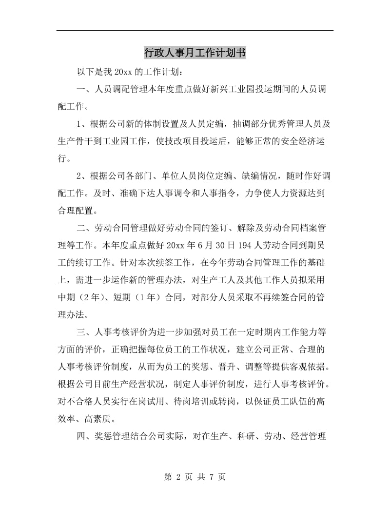 行政人事月工作计划书.doc_第2页