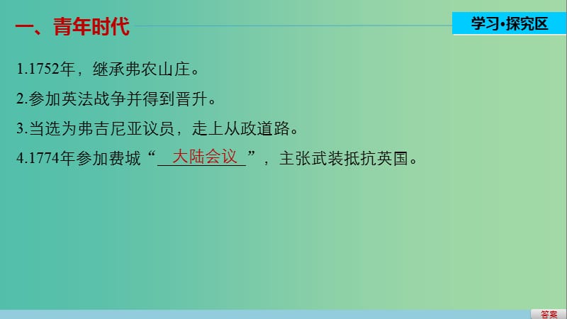 高中历史 专题三 欧美资产阶级革命时代的杰出人物 2 美国首任总统乔治华盛顿(一)课件 人民版选修4.ppt_第3页