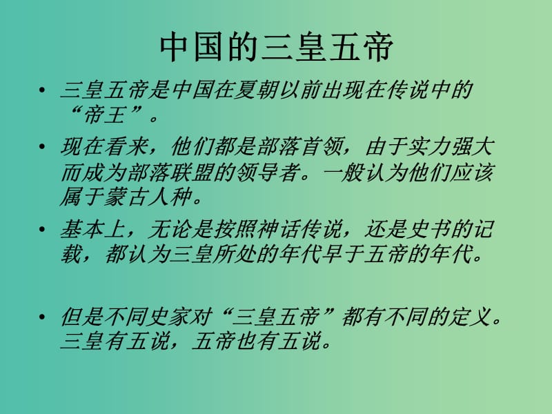 七年级语文下册 25《短文两篇》共工怒触不周山课件 新人教版.ppt_第3页