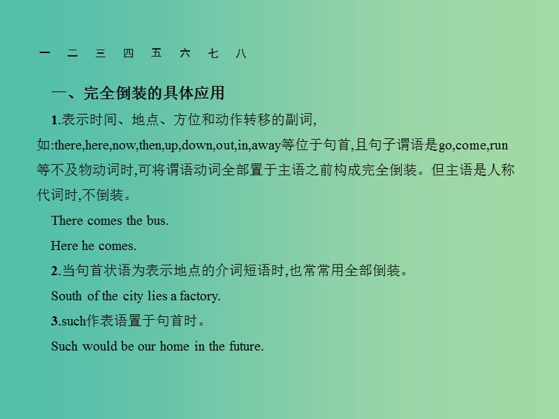 高考英语总复习 语法专项 专题11 特殊句式课件 新人教版.ppt_第2页