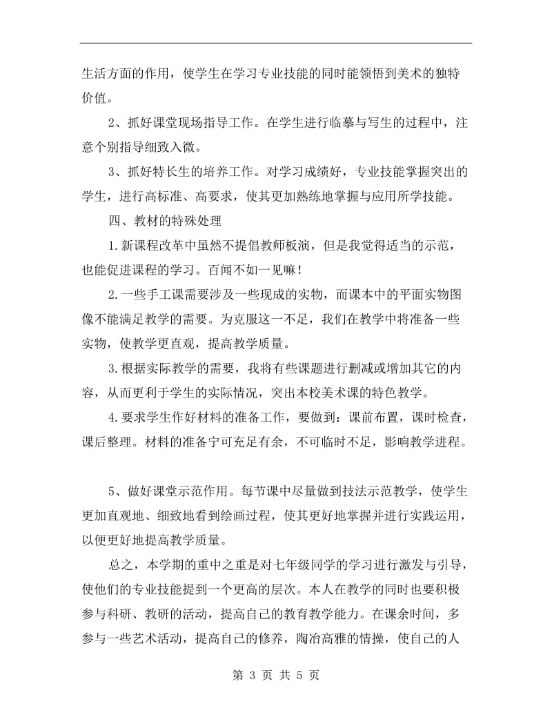 美术培训班教学计划.doc_第3页