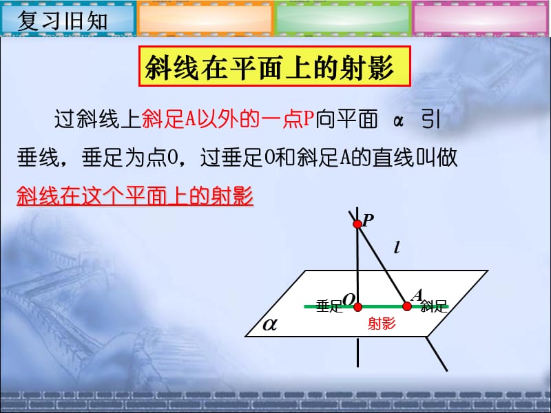 直线与平面所成的角课件.ppt_第3页