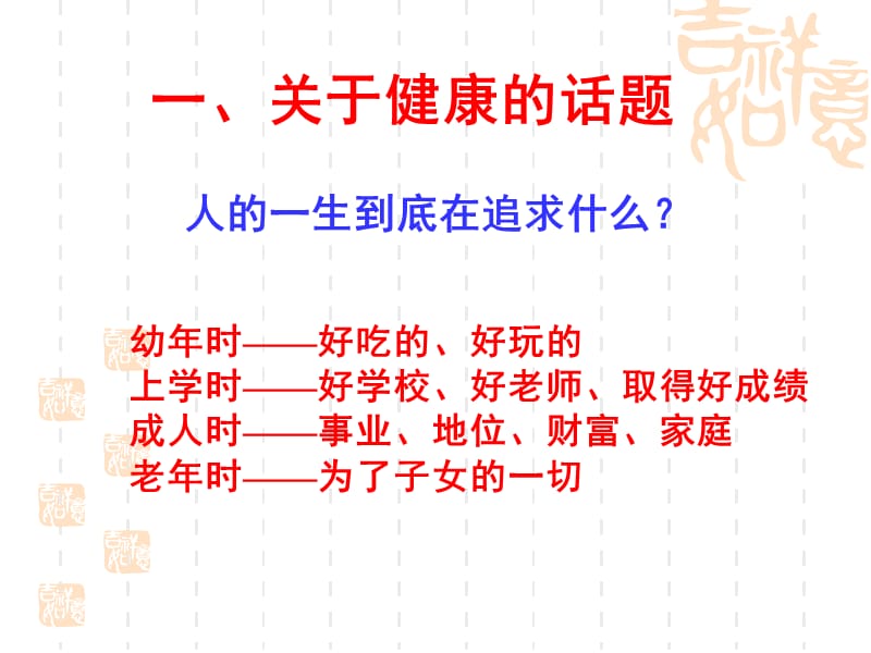 教师健康知识讲座.ppt_第2页