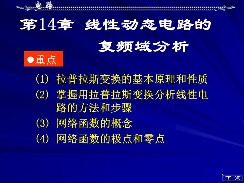 拉普拉斯变换的基本原理和性质.ppt_第1页