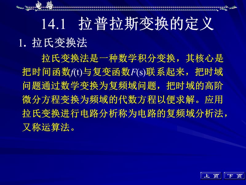 拉普拉斯变换的基本原理和性质.ppt_第2页