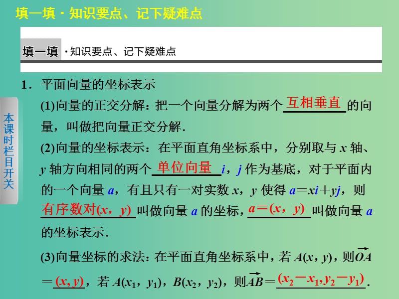 高中数学 2.3.2-2.3.3平面向量的正交分解及坐标表示 平面向量的坐标运算课件 新人教A版必修4.ppt_第3页