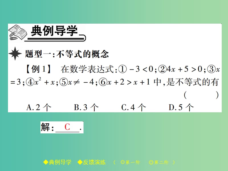 八年级数学下册 第2章 一元一次不等式与一元一次不等式组 1 不等关系课件 （新版）北师大版.ppt_第2页