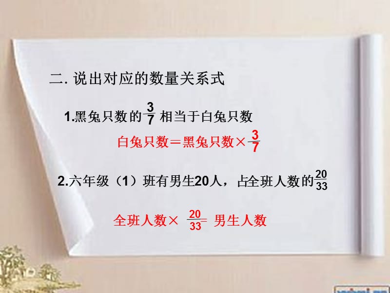 2014年北师大版六年级上册分数混合运算(一).ppt_第3页