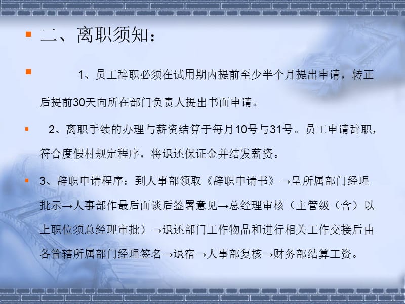 四星级酒店员工培训资料.ppt_第3页