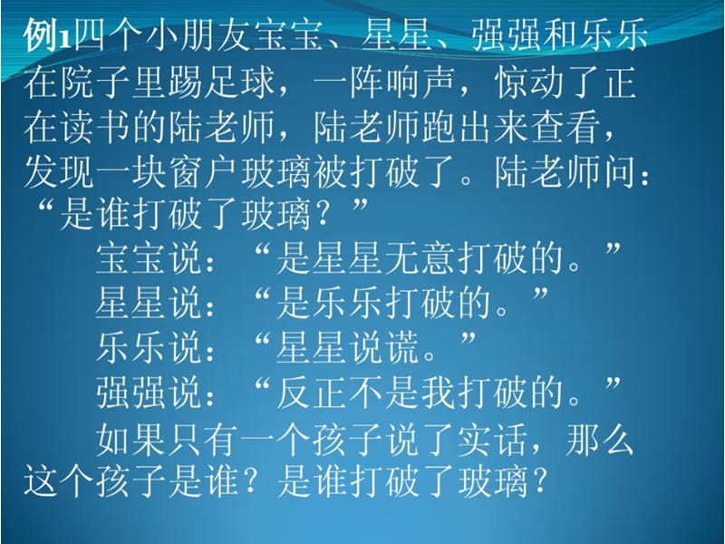 数学中的简单逻辑推理问题.ppt_第2页