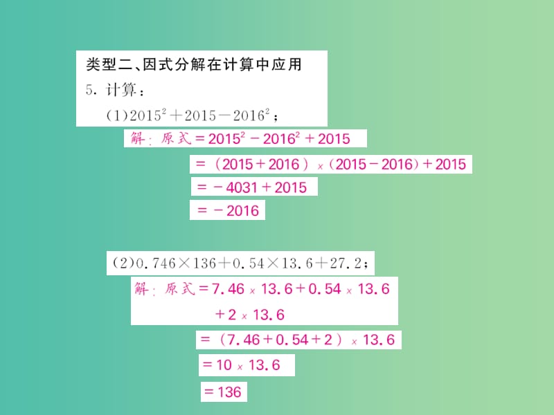 七年级数学下册 滚动专题训练五 因式分解的综合应用课件 （新版）沪科版.ppt_第3页