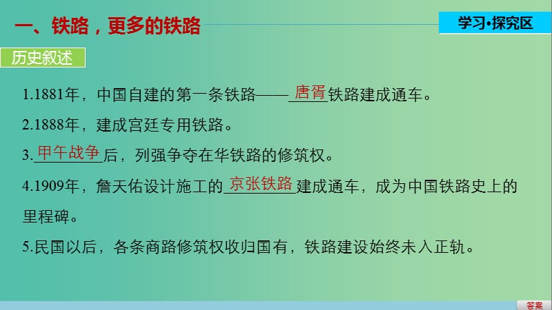 高中历史 第二单元 工业文明的崛起和对中国的冲击 14 交通与通讯的变化课件 岳麓版必修2.ppt_第3页