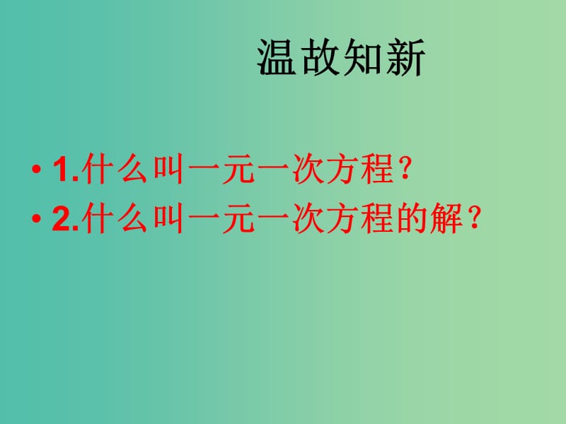 七年级数学下册 7.1 二元一次方程组和它的解课件 （新版）华东师大版.ppt_第2页