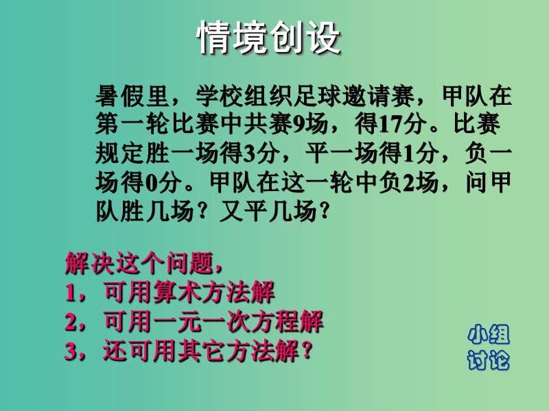 七年级数学下册 7.1 二元一次方程组和它的解课件 （新版）华东师大版.ppt_第3页