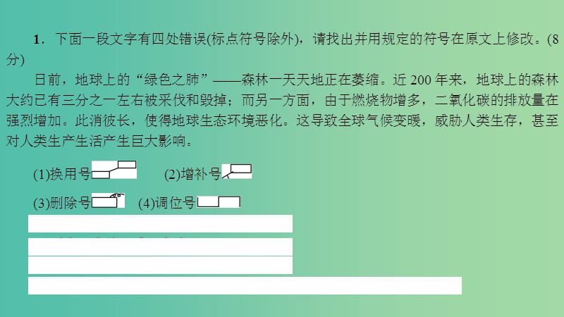 七年级语文下册 专题复习2 病句修改课件 语文版.ppt_第2页