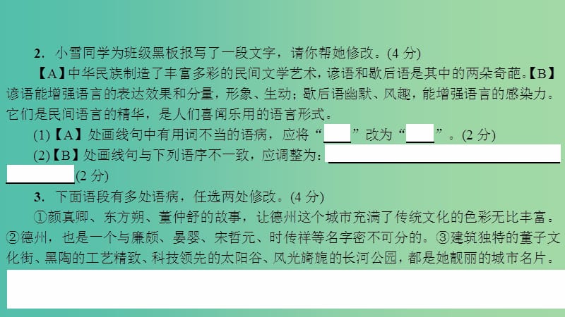 七年级语文下册 专题复习2 病句修改课件 语文版.ppt_第3页