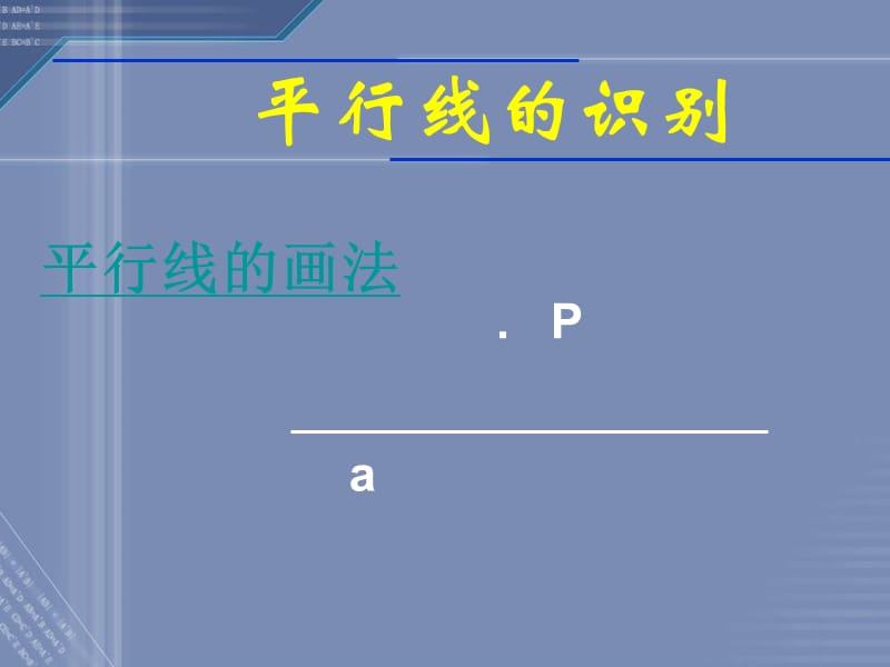 七年级数学下册 2.3 平行线的性质课件1 （新版）北师大版.ppt_第2页