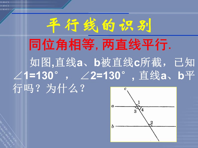 七年级数学下册 2.3 平行线的性质课件1 （新版）北师大版.ppt_第3页