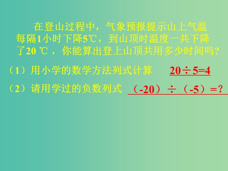 七年级数学上册 2.10 有理数的除法课件 （新版）华东师大版.ppt_第1页