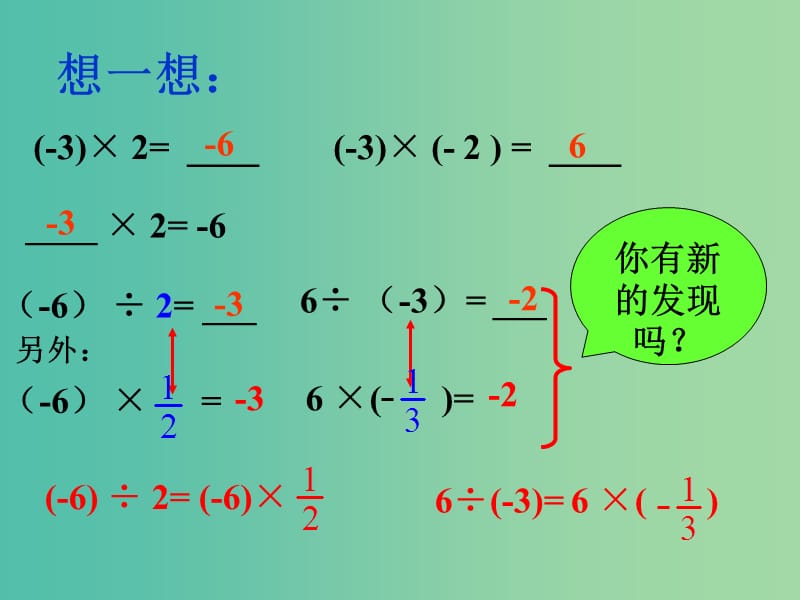 七年级数学上册 2.10 有理数的除法课件 （新版）华东师大版.ppt_第3页