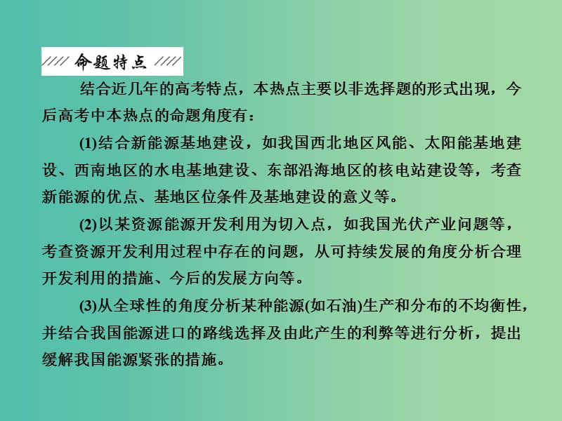 高考地理总复习 热点专题突破系列8 我国的能源问题课件.ppt_第3页