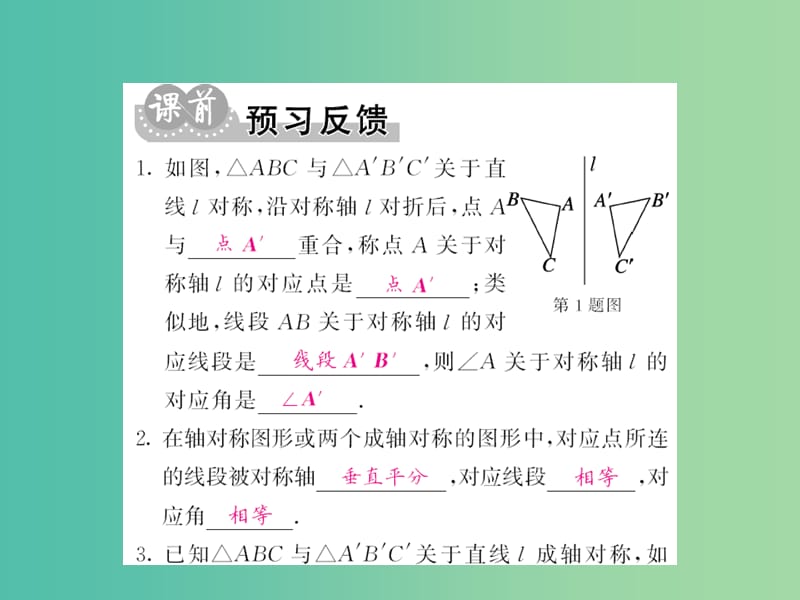 七年级数学下册 第五章 生活中的轴对称 第二节 探索轴对称的性质课件 （新版）北师大版.ppt_第2页