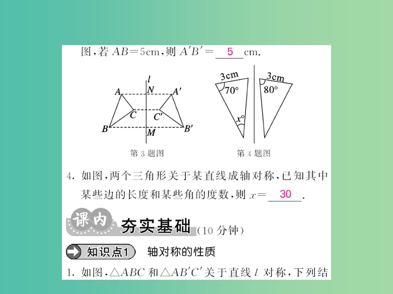 七年级数学下册 第五章 生活中的轴对称 第二节 探索轴对称的性质课件 （新版）北师大版.ppt_第3页