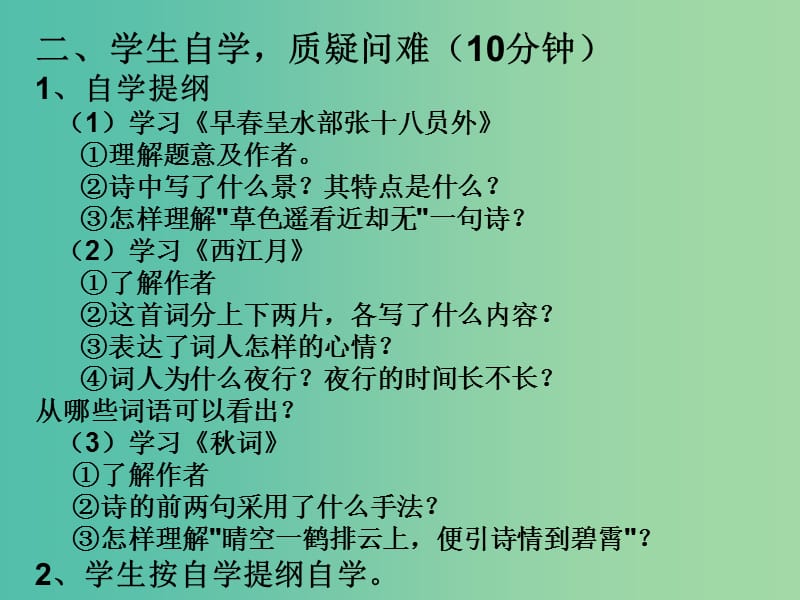 七年级语文上册 第四单元 诵读欣赏 古代诗词三首课件 （新版）苏教版.ppt_第3页