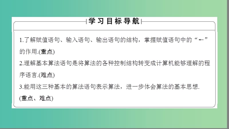 高中数学 第一章 算法初步 1.3.1 赋值语句 1.3.2 输入、输出语句课件 苏教版必修3.ppt_第2页