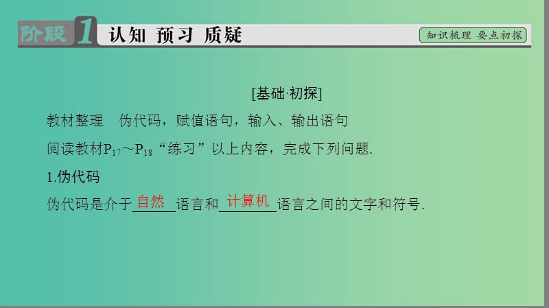 高中数学 第一章 算法初步 1.3.1 赋值语句 1.3.2 输入、输出语句课件 苏教版必修3.ppt_第3页